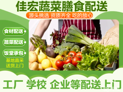 佳樂食堂送菜公司 一站式食材供應專家，為您的新鮮與健康保駕護航